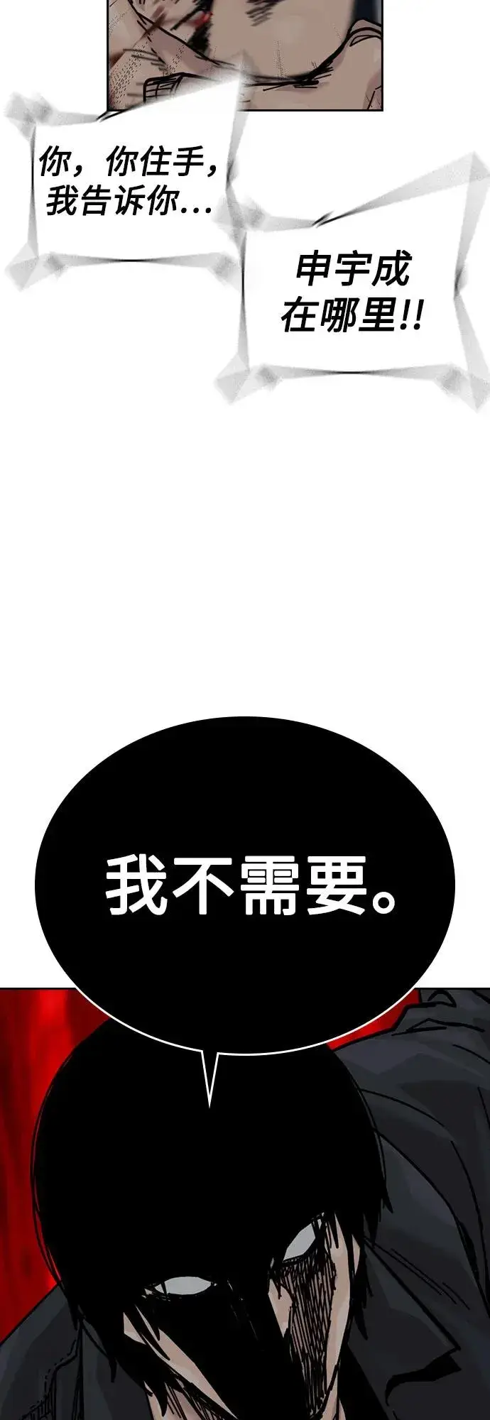 《街头生存手册》[第3季] 第1话图154