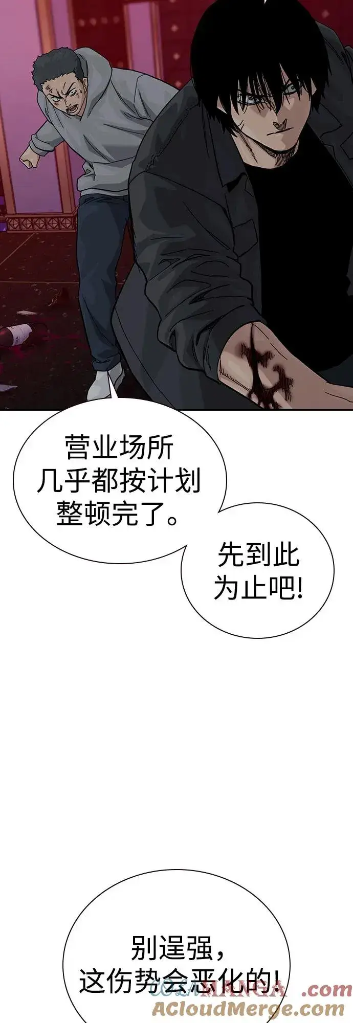 《街头生存手册》[第3季] 第1话图161