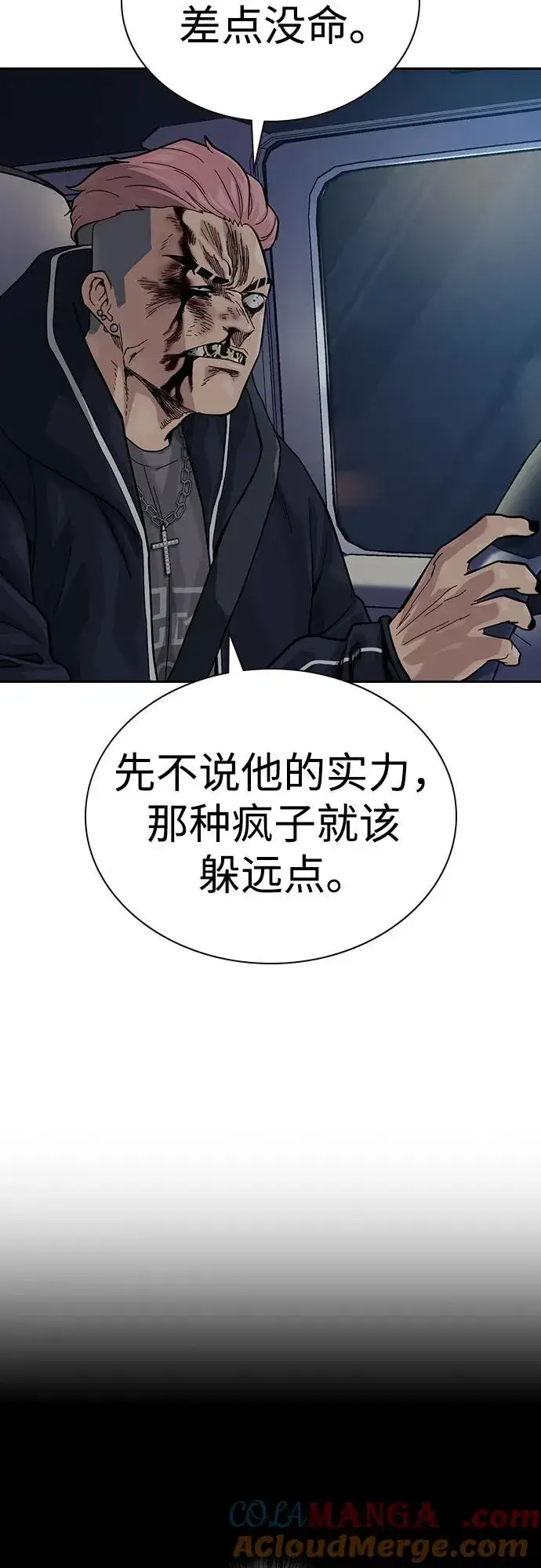 《街头生存手册》[第3季] 第1话图165