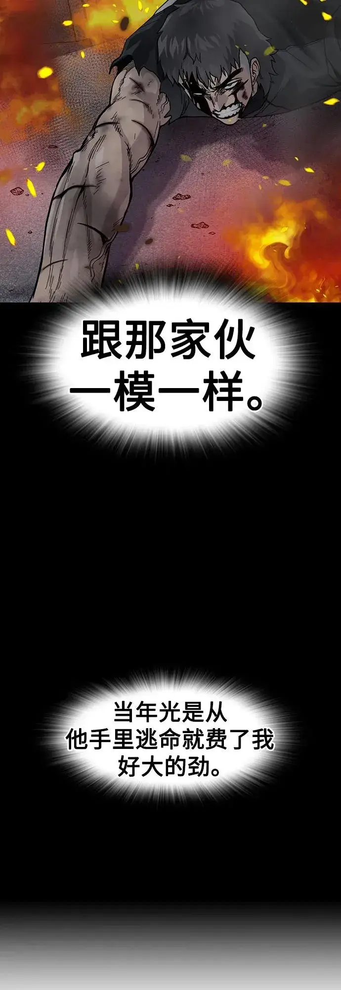 《街头生存手册》[第3季] 第1话图168