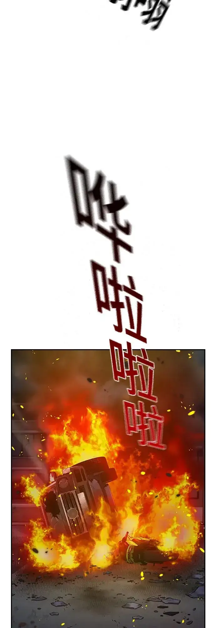 《街头生存手册》[第3季] 第1话图179