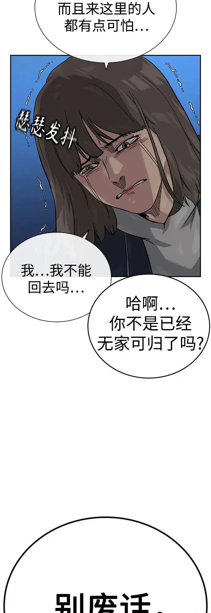 《街头生存手册》[第3季] 第1话图18
