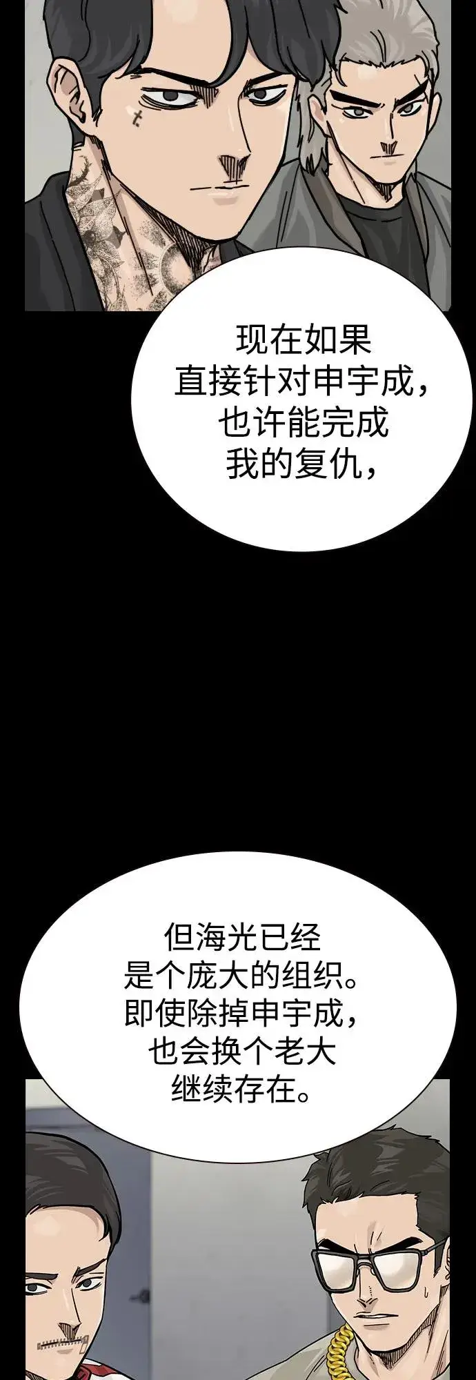《街头生存手册》[第3季] 第1话图196