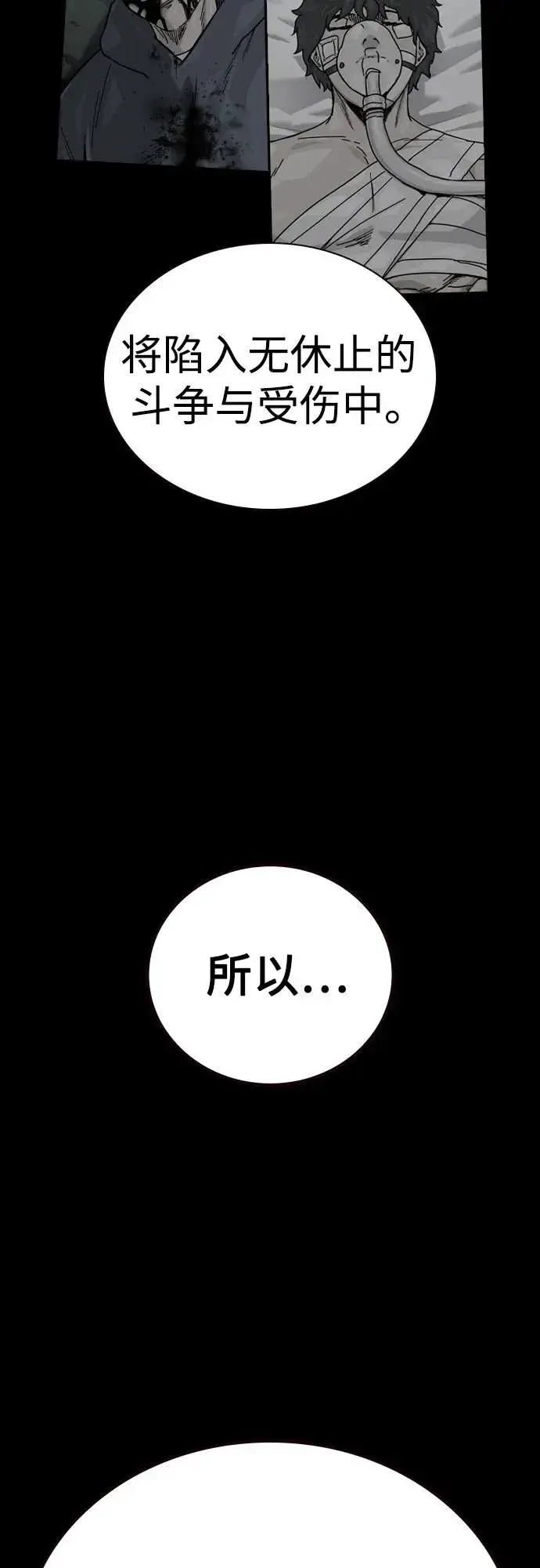 《街头生存手册》[第3季] 第1话图198