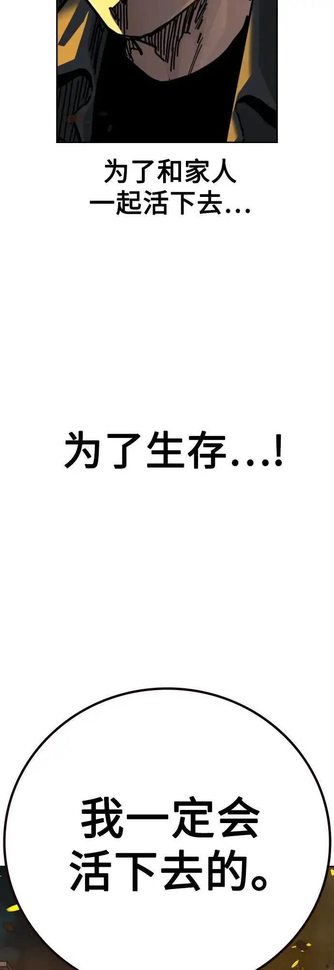 《街头生存手册》[第3季] 第1话图219