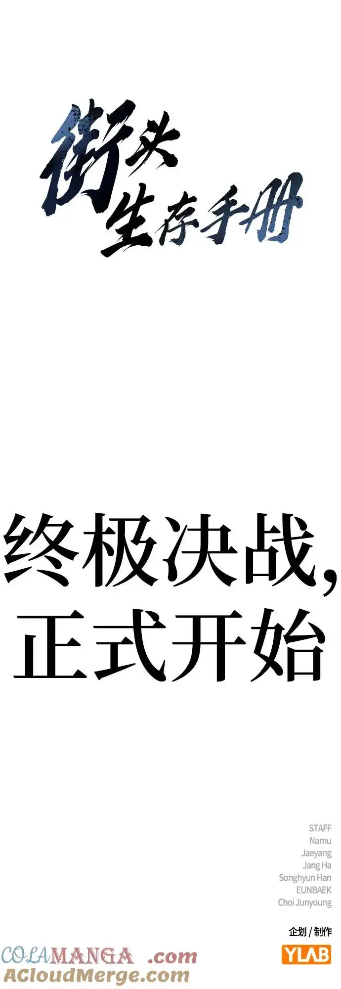 《街头生存手册》[第3季] 第1话图221