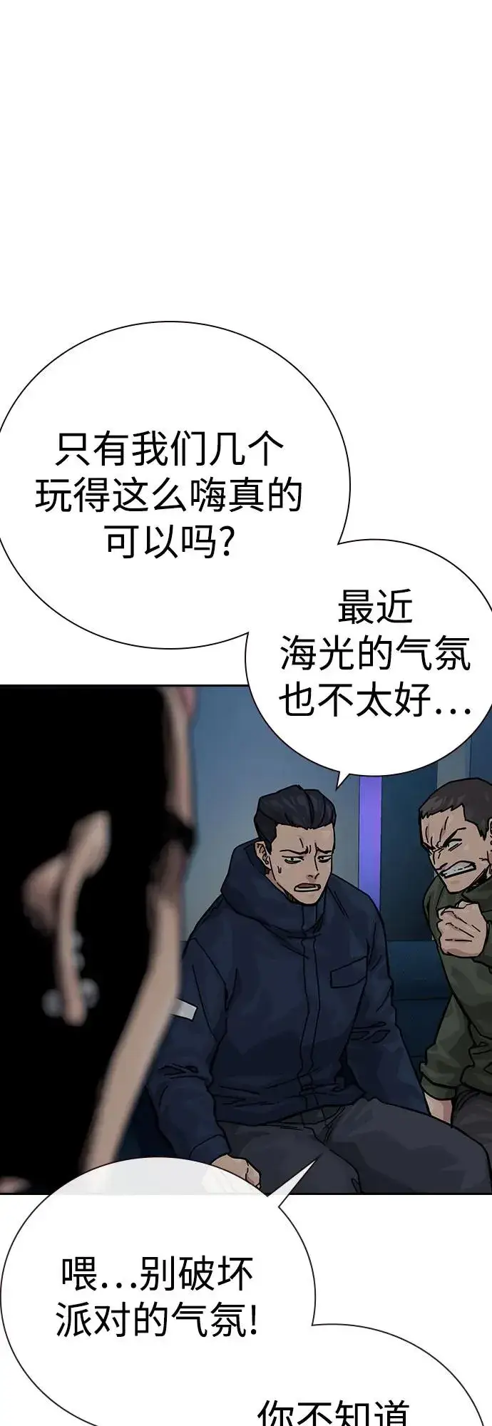 《街头生存手册》[第3季] 第1话图24