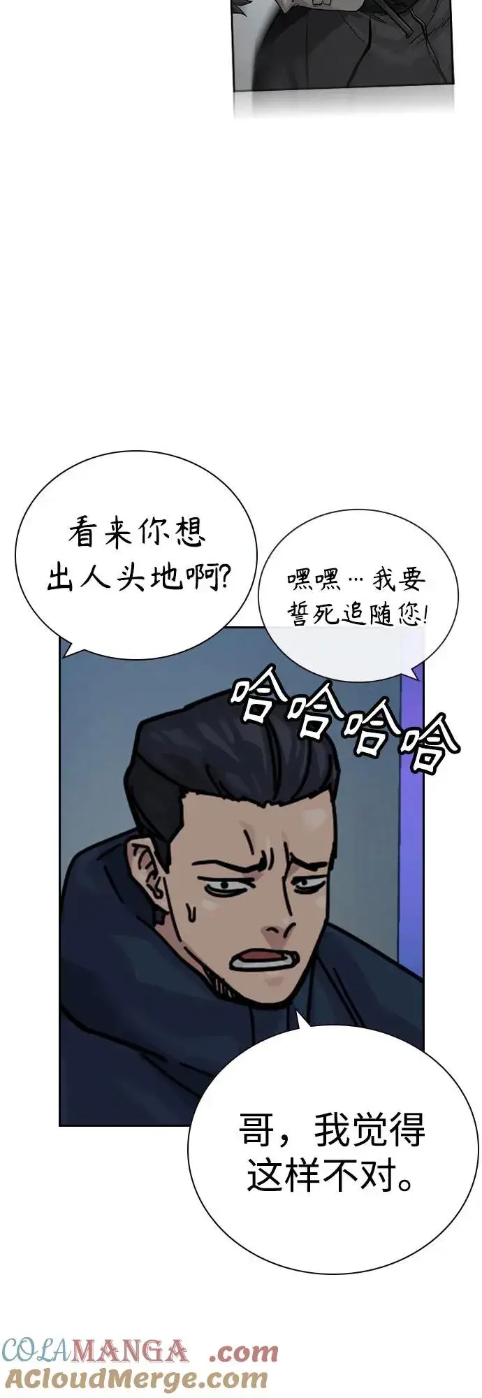 《街头生存手册》[第3季] 第1话图29