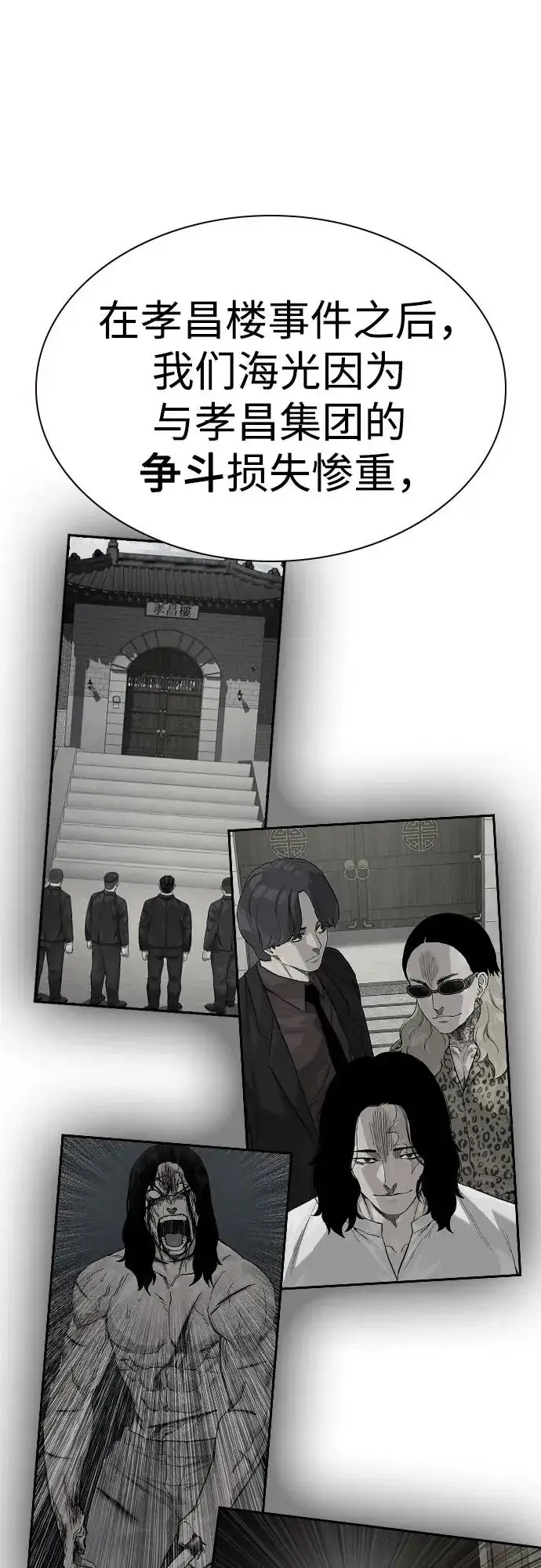《街头生存手册》[第3季] 第1话图30