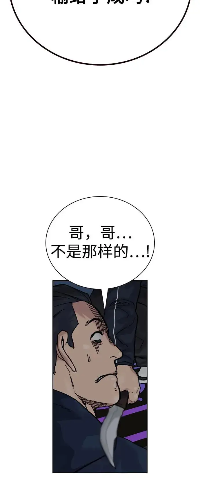 《街头生存手册》[第3季] 第1话图36