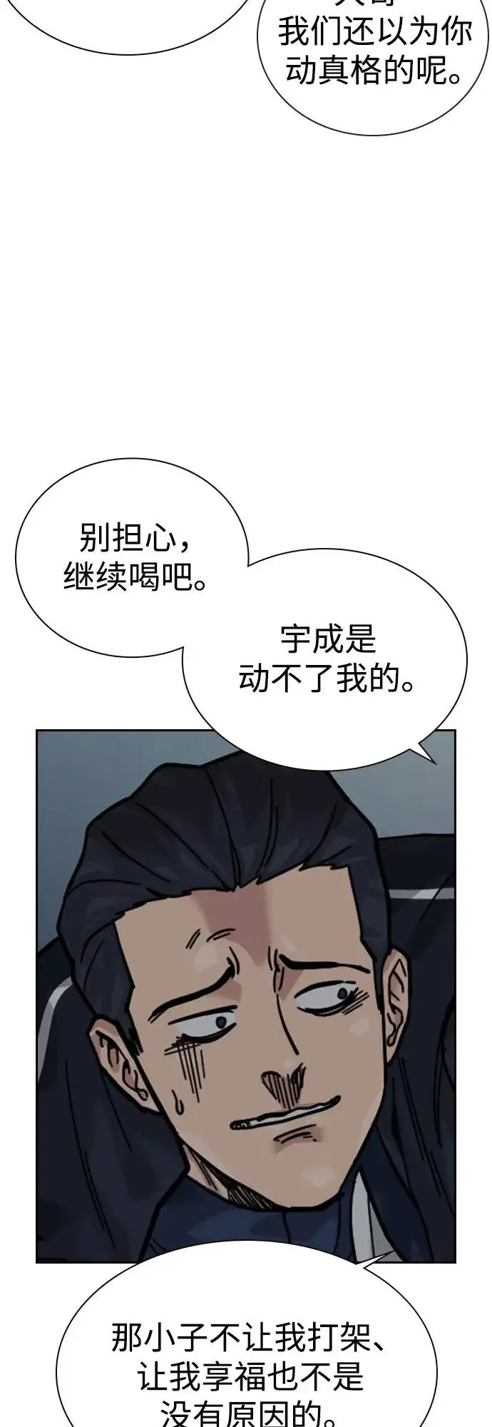 《街头生存手册》[第3季] 第1话图38