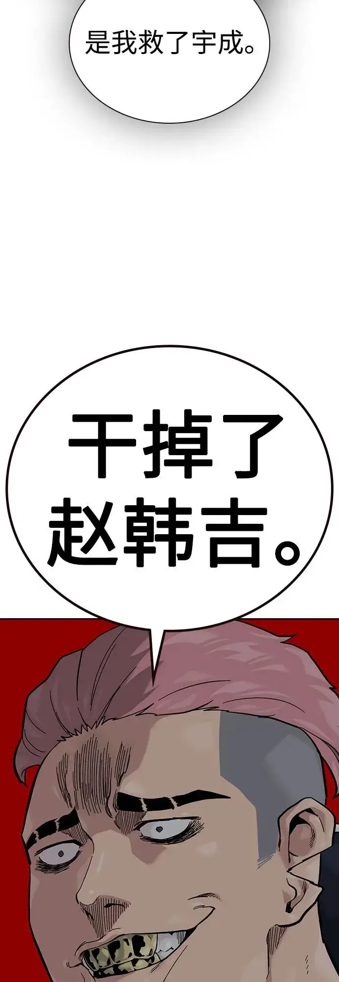 《街头生存手册》[第3季] 第1话图40