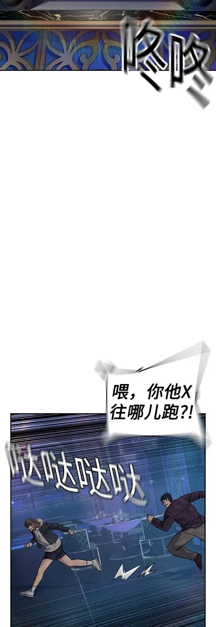 《街头生存手册》[第3季] 第1话图43