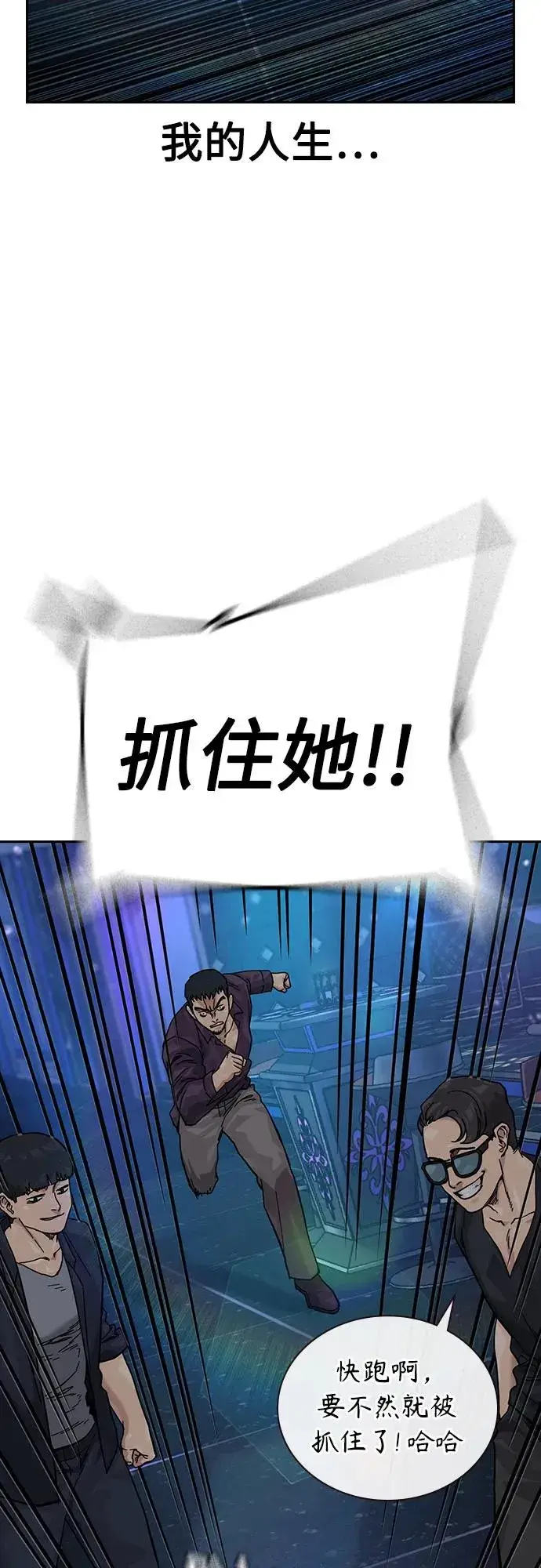 《街头生存手册》[第3季] 第1话图44