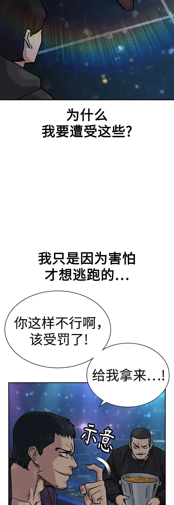 《街头生存手册》[第3季] 第1话图50
