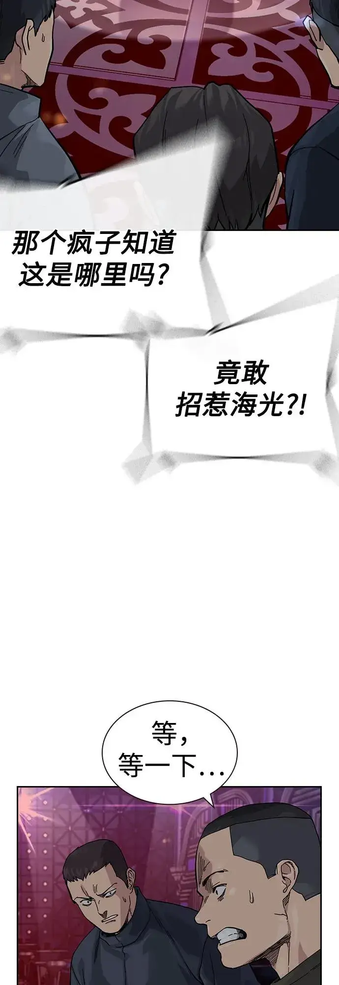 《街头生存手册》[第3季] 第1话图66