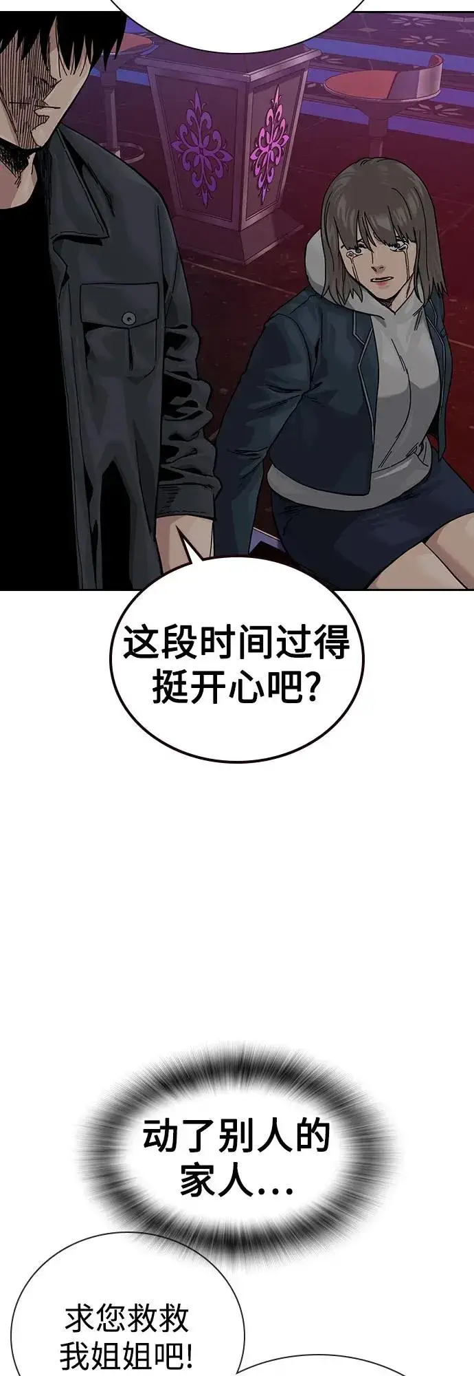 《街头生存手册》[第3季] 第1话图70