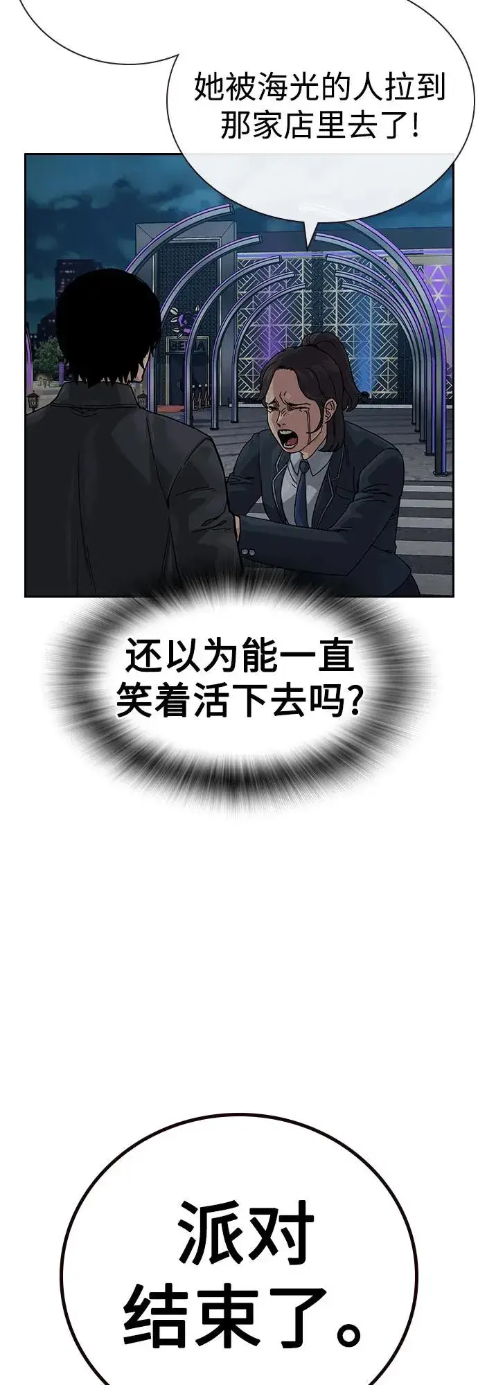 《街头生存手册》[第3季] 第1话图71