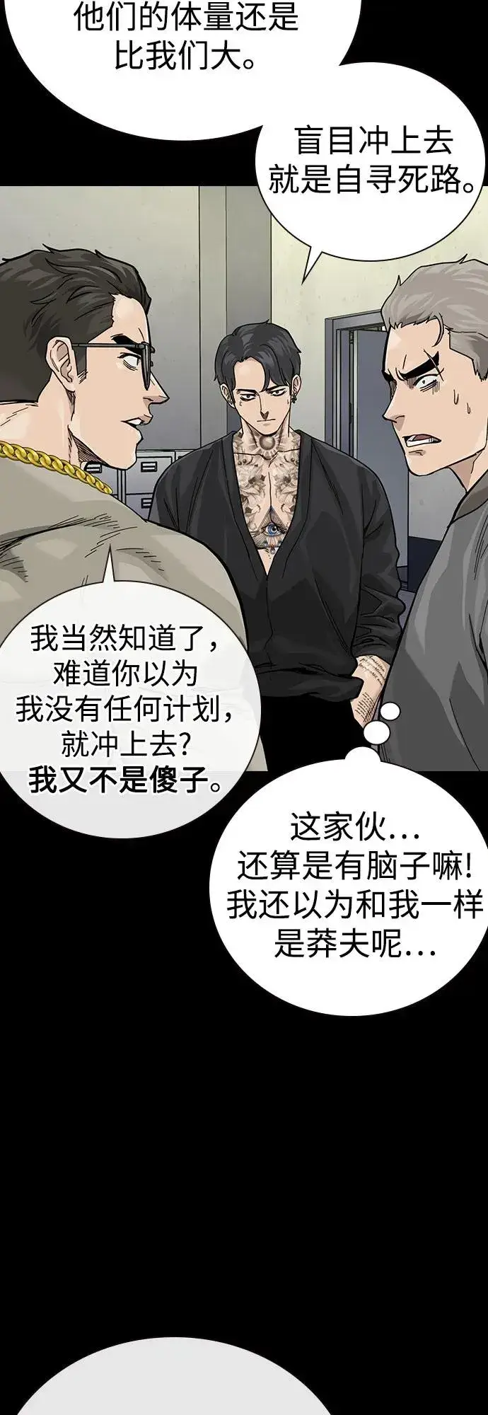 《街头生存手册》[第3季] 第1话图79