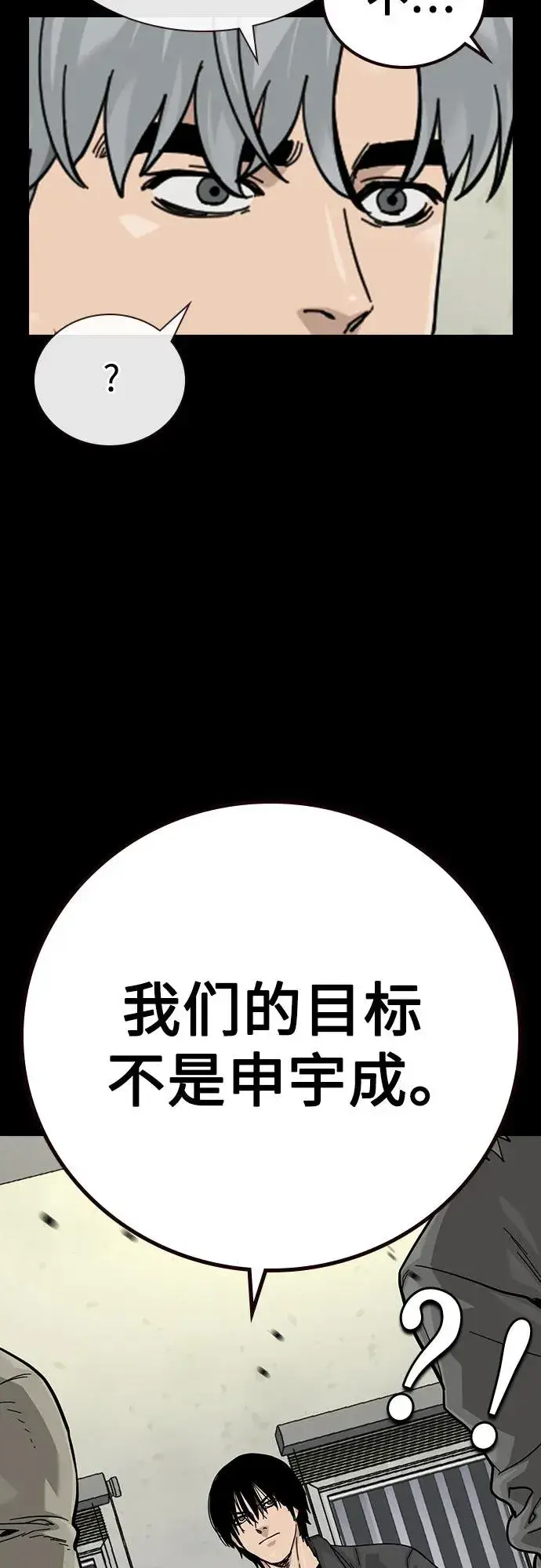 《街头生存手册》[第3季] 第1话图84