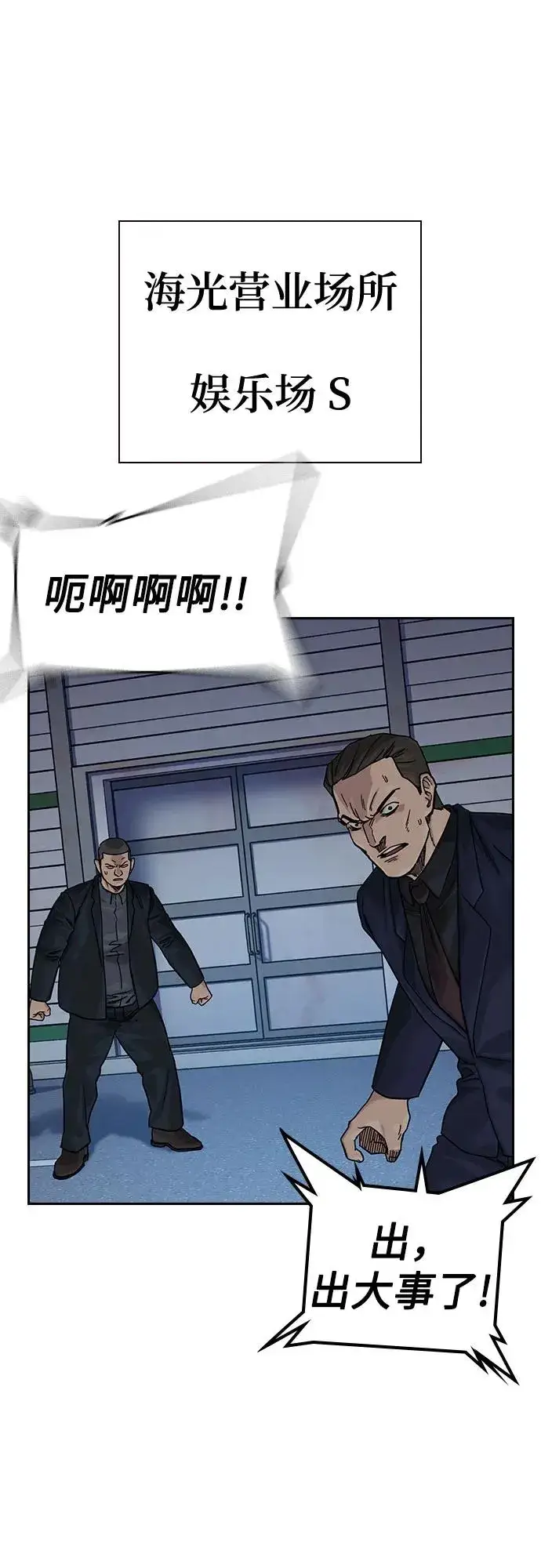 《街头生存手册》[第3季] 第1话图90