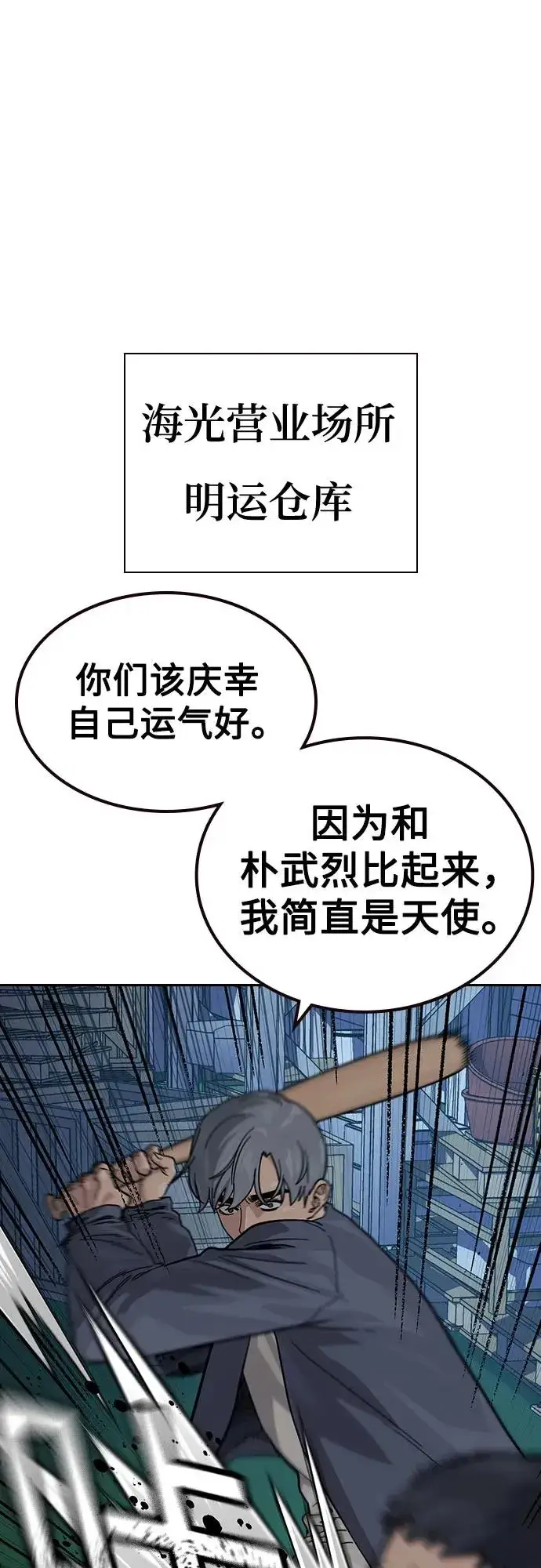 《街头生存手册》[第3季] 第1话图95