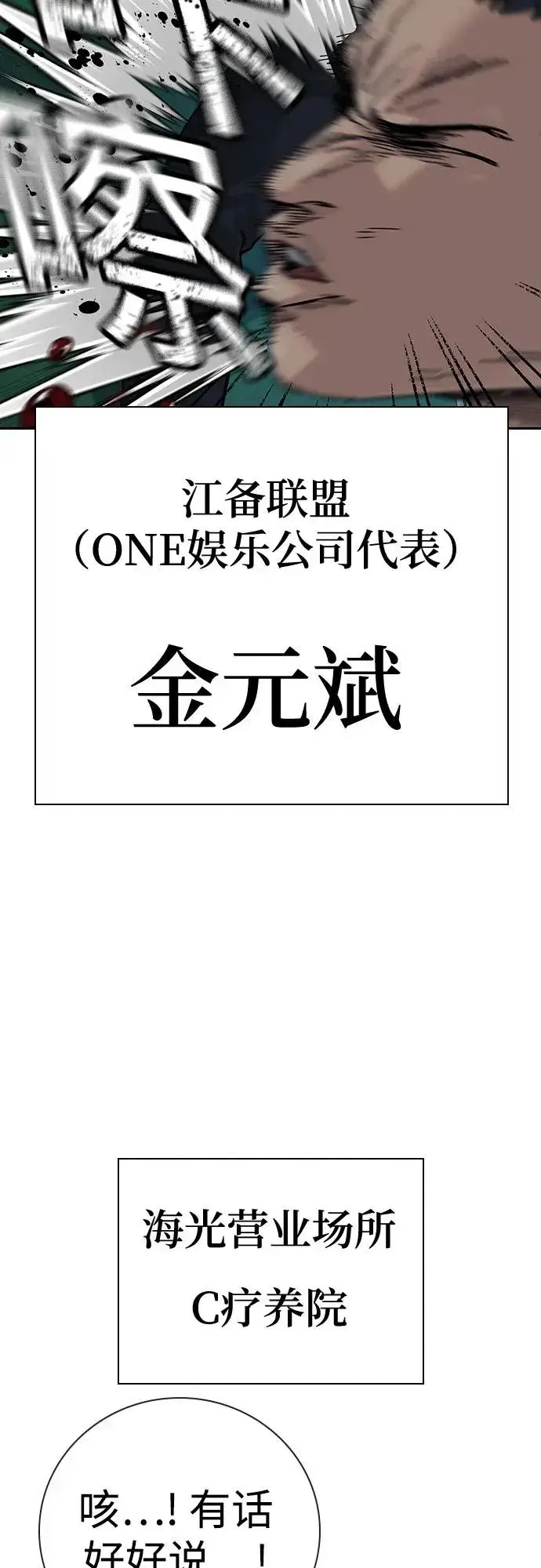《街头生存手册》[第3季] 第1话图96