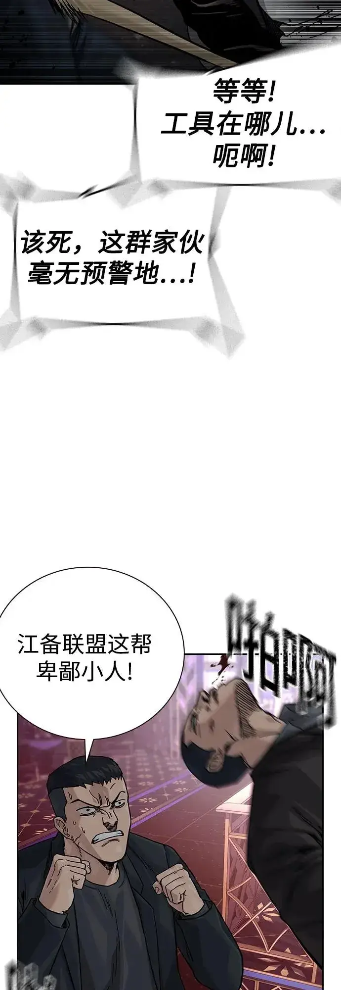 《街头生存手册》[第3季] 第1话图99