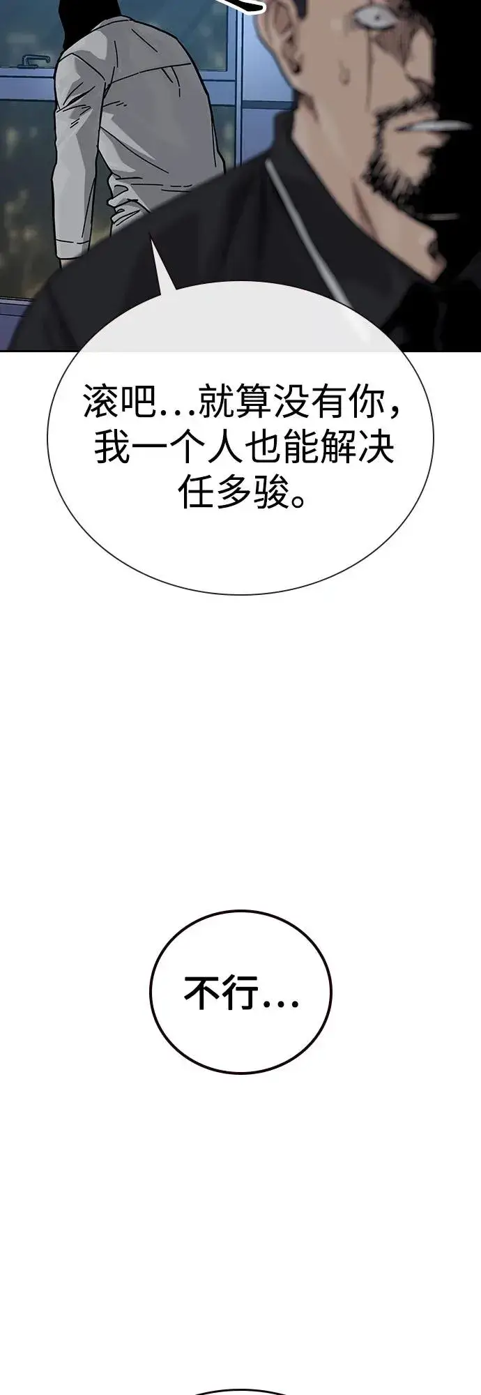 《街头生存手册》[第3季] 第2话图100