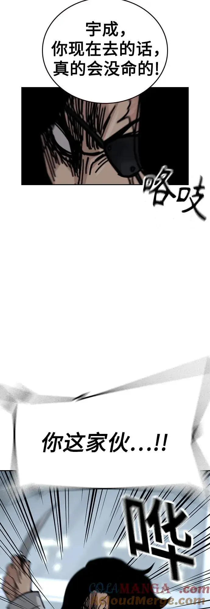 《街头生存手册》[第3季] 第2话图101