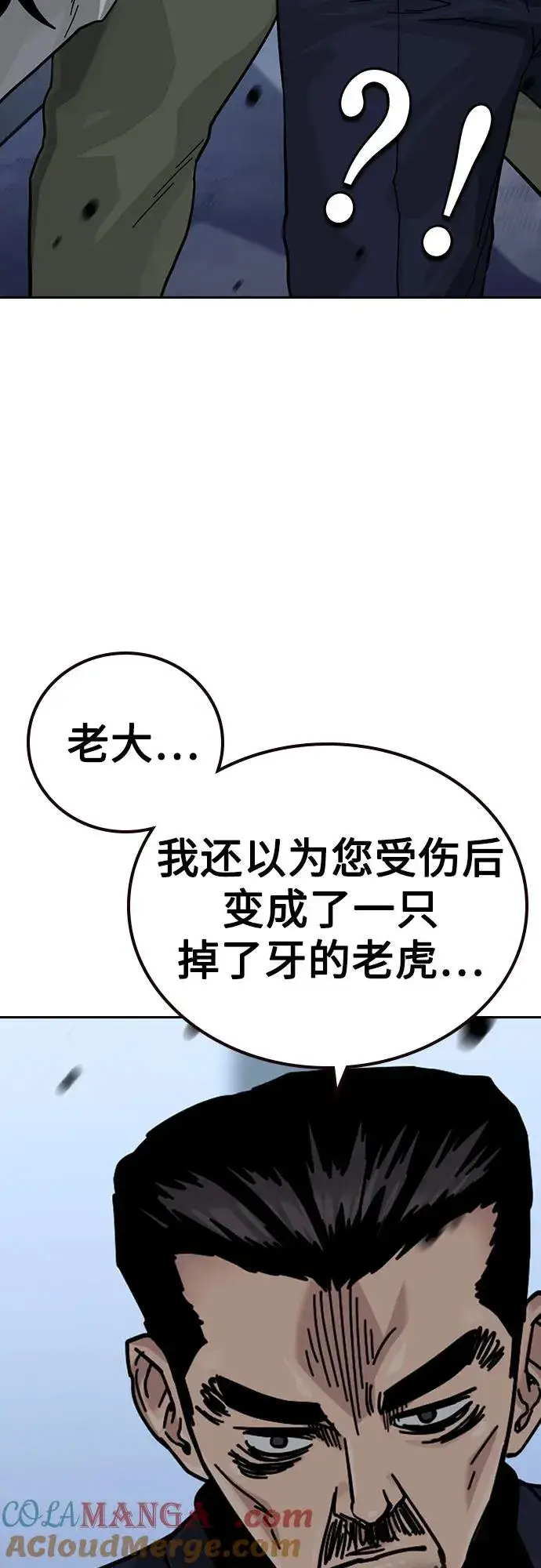 《街头生存手册》[第3季] 第2话图105