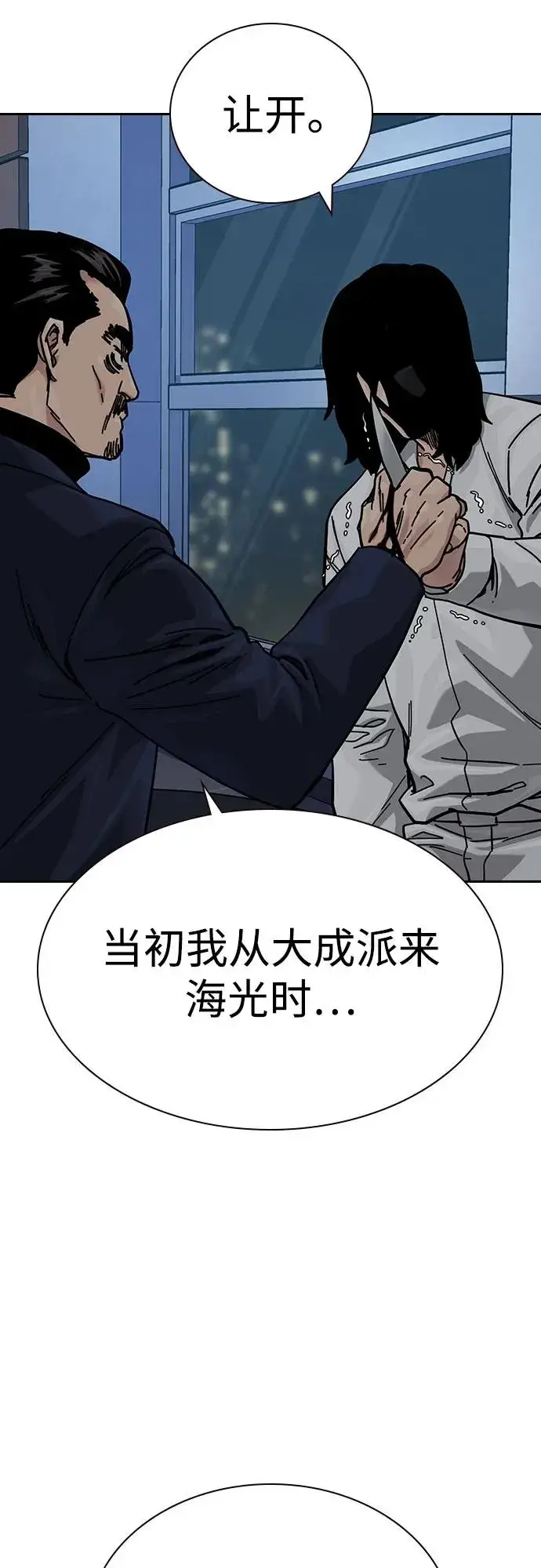 《街头生存手册》[第3季] 第2话图108