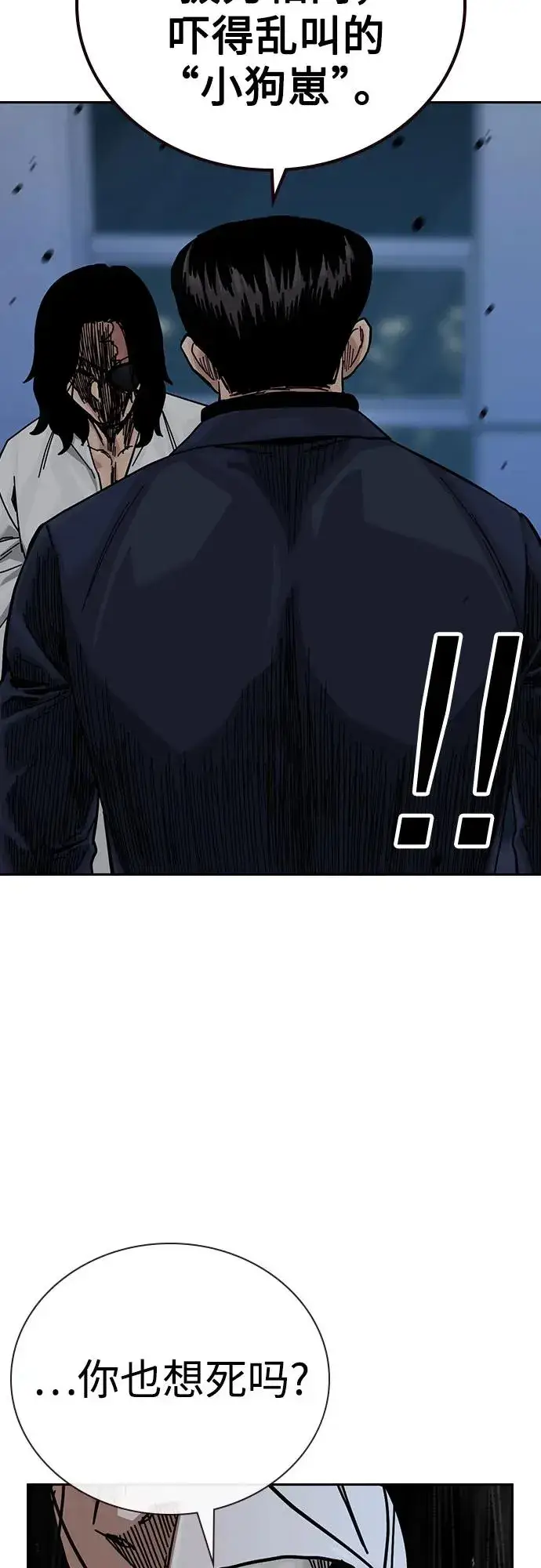 《街头生存手册》[第3季] 第2话图111