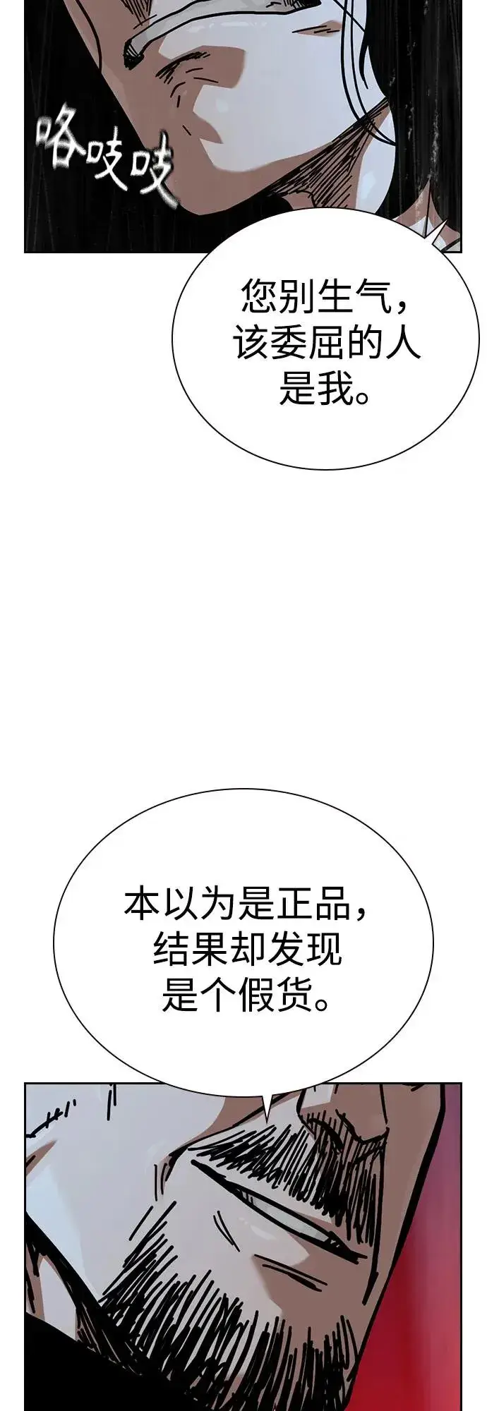 《街头生存手册》[第3季] 第2话图112