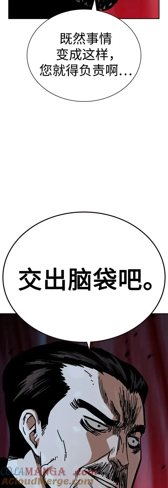 《街头生存手册》[第3季] 第2话图113