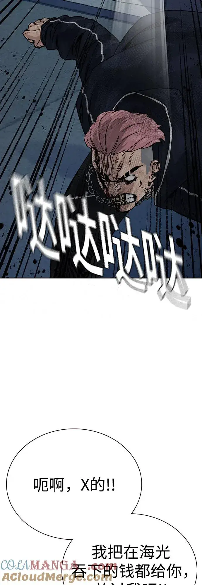 《街头生存手册》[第3季] 第2话图17