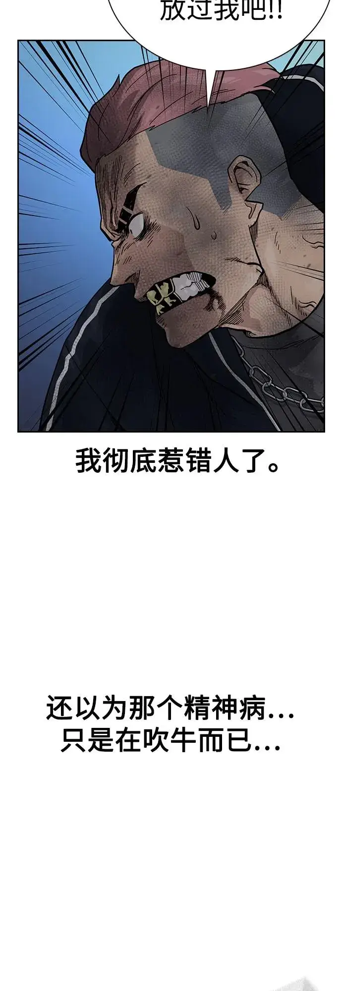 《街头生存手册》[第3季] 第2话图18