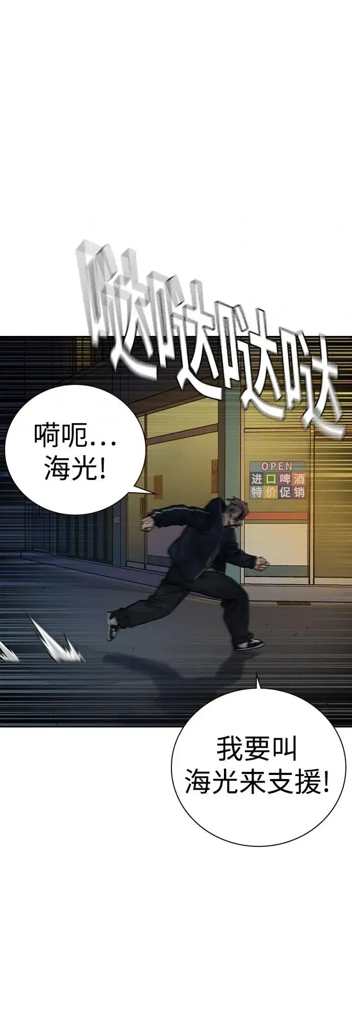 《街头生存手册》[第3季] 第2话图22