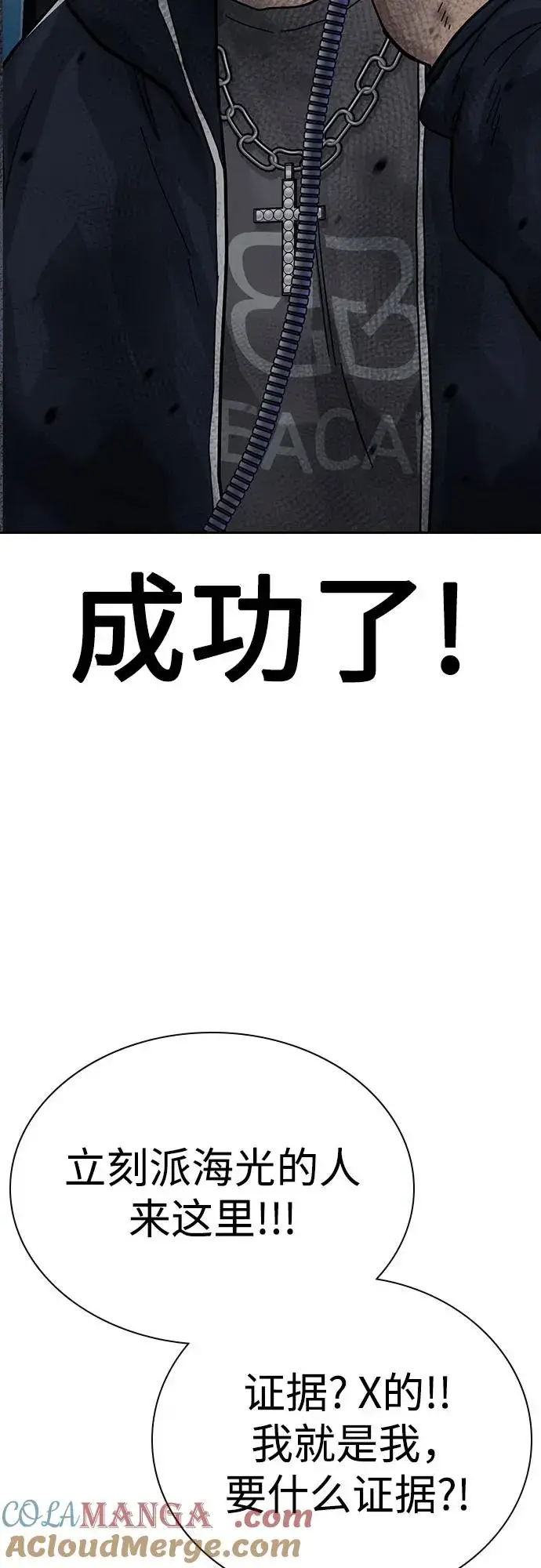 《街头生存手册》[第3季] 第2话图29