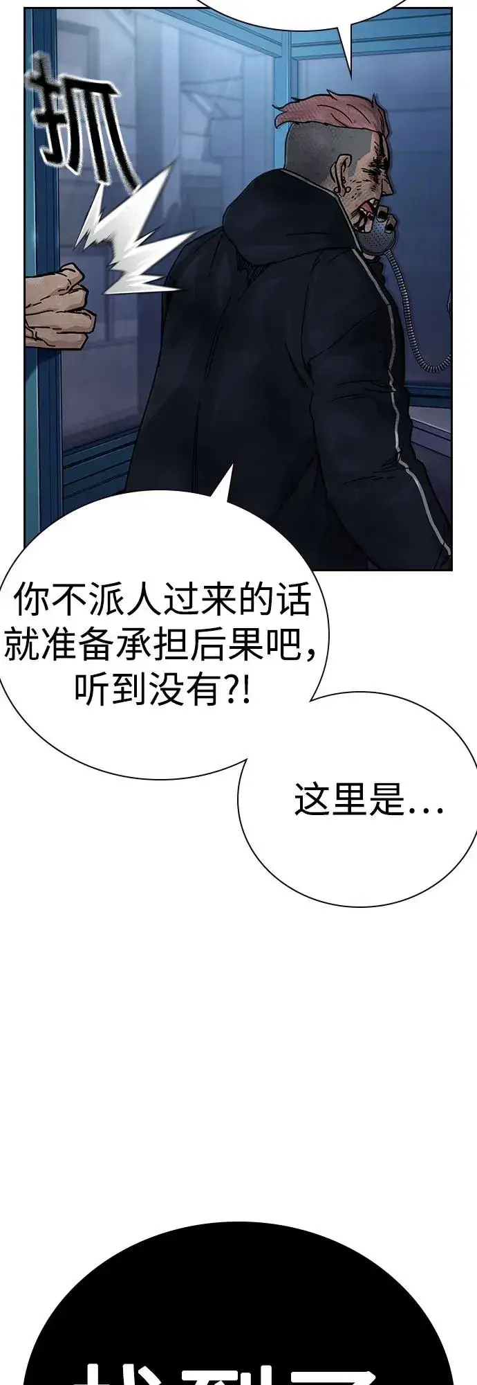 《街头生存手册》[第3季] 第2话图30