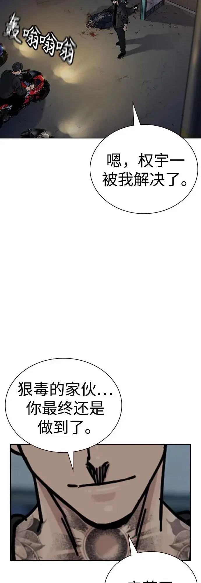 《街头生存手册》[第3季] 第2话图63