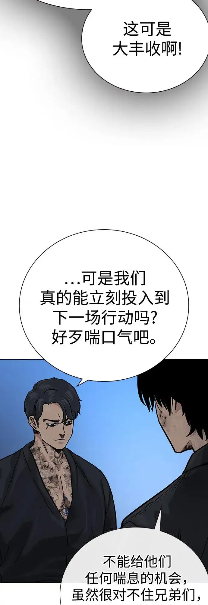 《街头生存手册》[第3季] 第2话图67