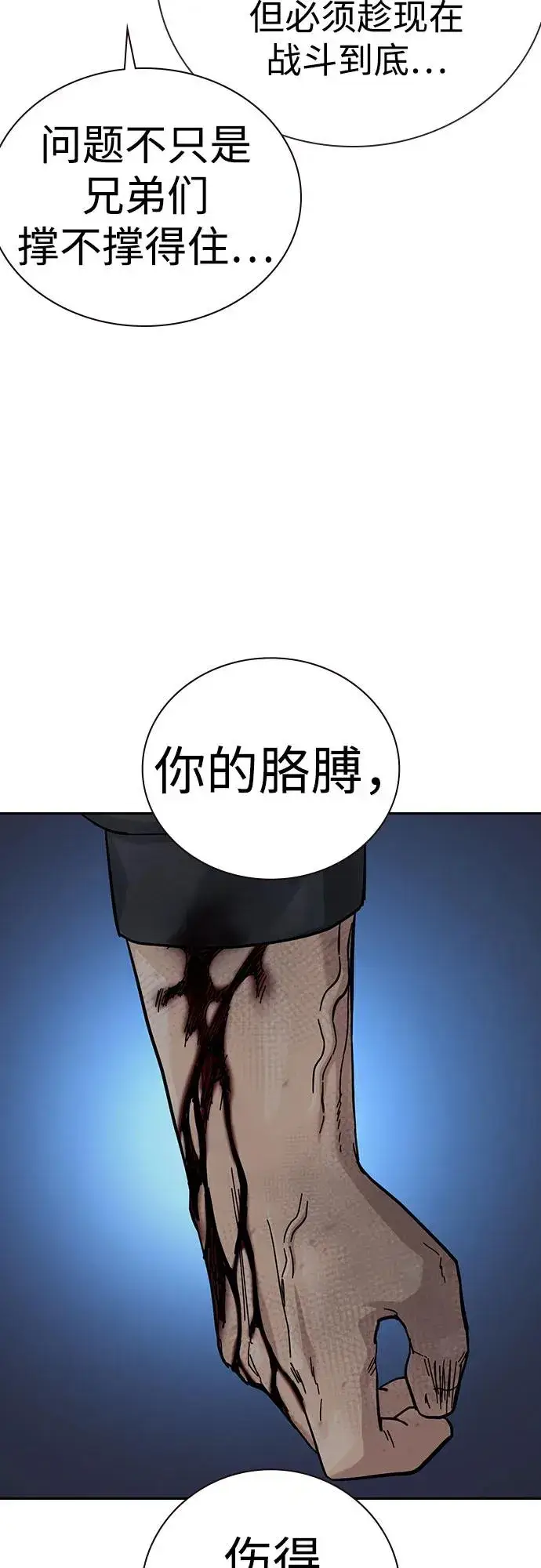 《街头生存手册》[第3季] 第2话图68