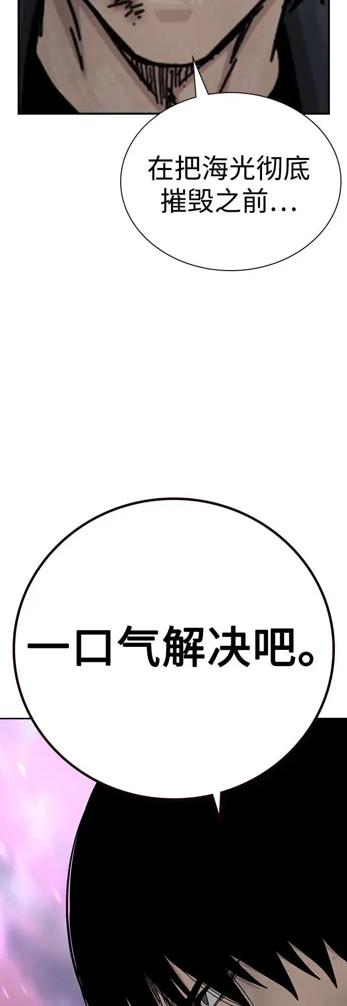 《街头生存手册》[第3季] 第2话图72