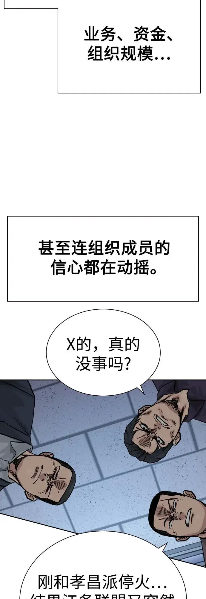 《街头生存手册》[第3季] 第2话图76