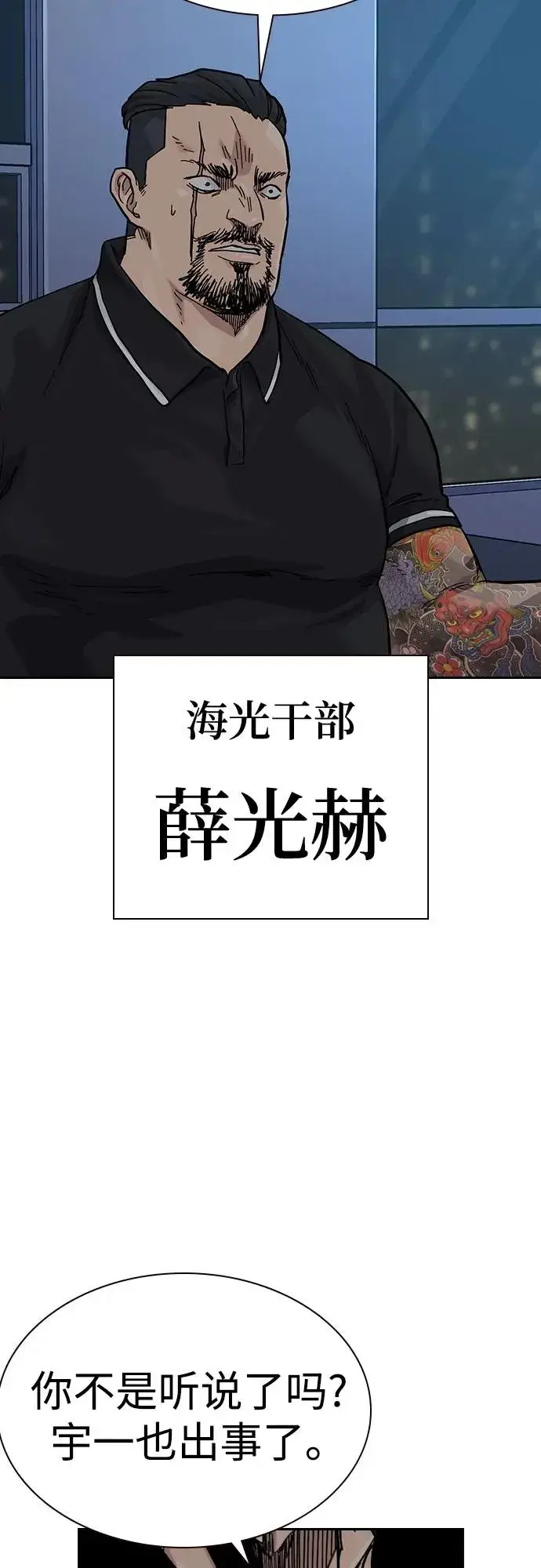 《街头生存手册》[第3季] 第2话图80