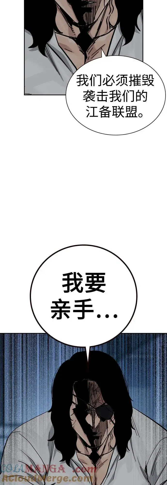 《街头生存手册》[第3季] 第2话图81
