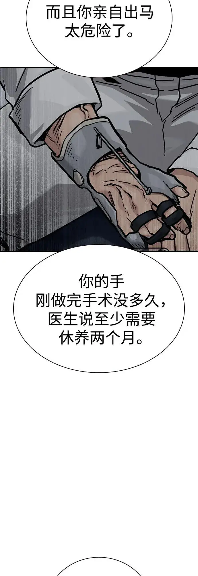 《街头生存手册》[第3季] 第2话图84