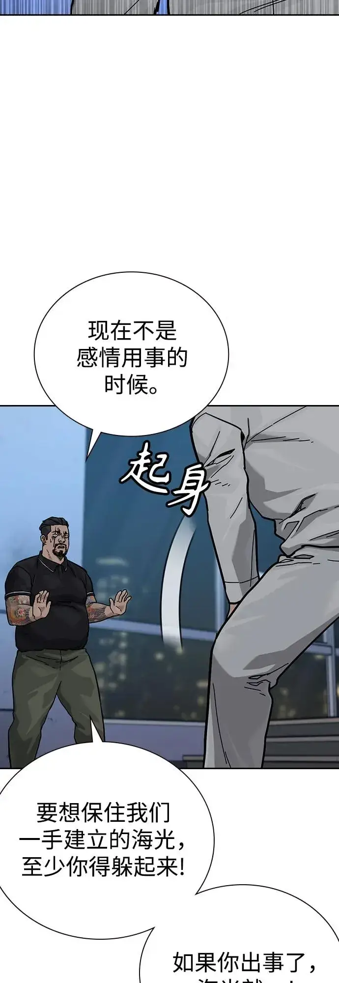 《街头生存手册》[第3季] 第2话图88