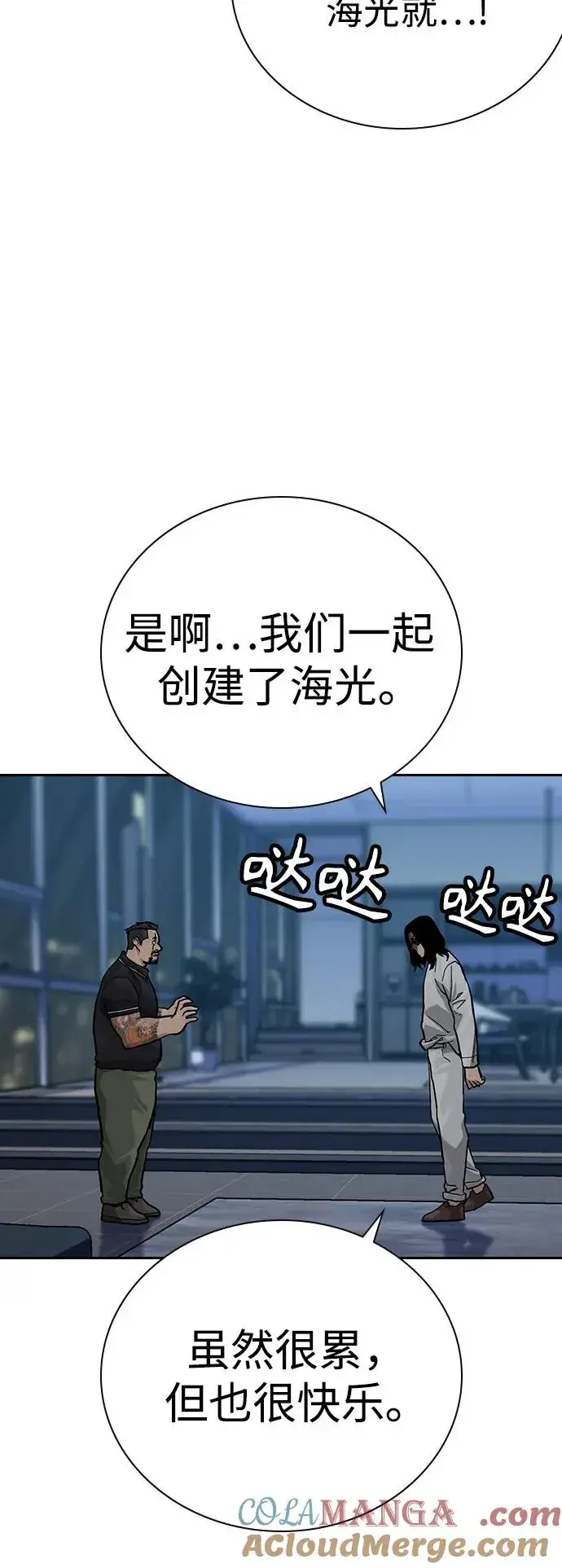 《街头生存手册》[第3季] 第2话图89